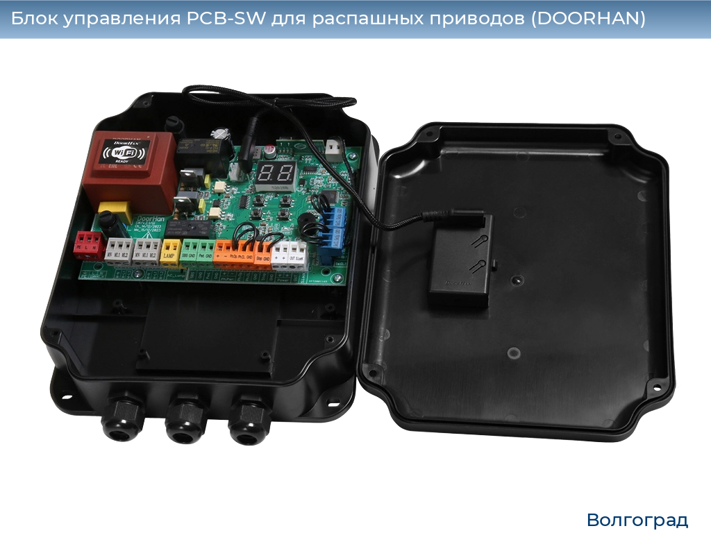 Блок управления PCB-SW для распашных приводов (DOORHAN), volgograd.doorhan.ru