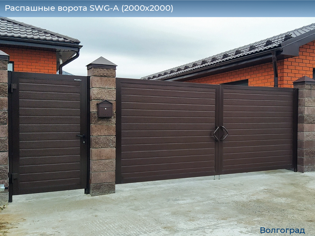Распашные ворота SWG-A (2000х2000), volgograd.doorhan.ru