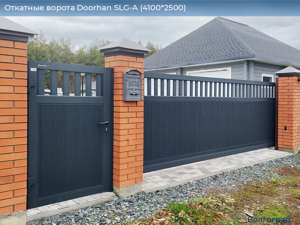 Откатные ворота Doorhan SLG-A (4100*2500), volgograd.doorhan.ru