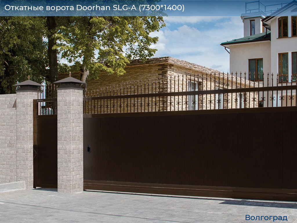 Откатные ворота Doorhan SLG-A (7300*1400), volgograd.doorhan.ru
